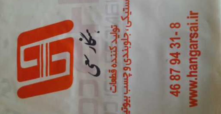 شرکت درخشش البرز