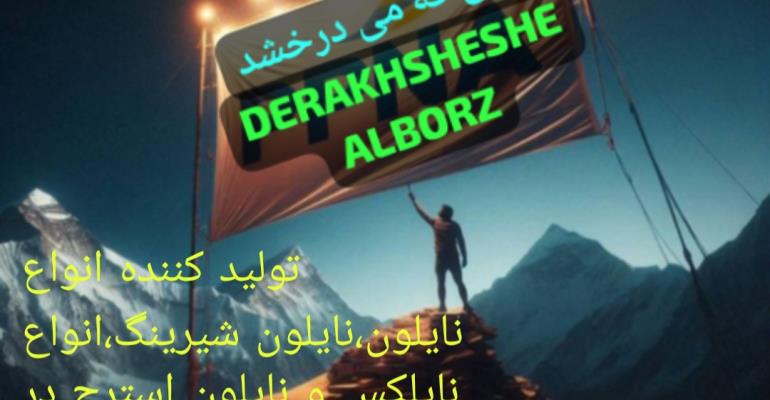 تولید انواع نایلکس
