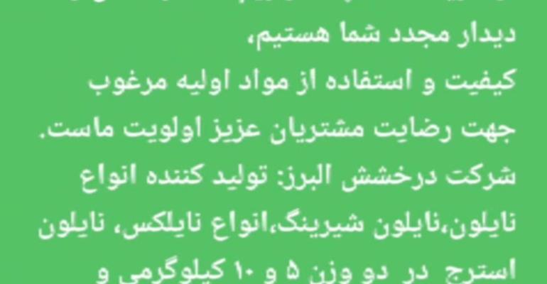 شرکت درخشش البرز