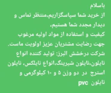 شرکت درخشش البرز