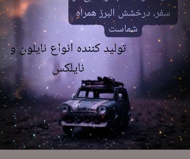 شرکت درخشش البرز