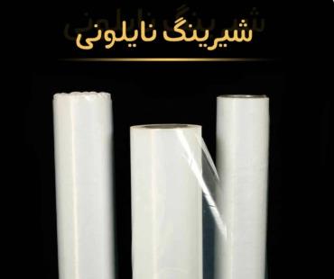 تولید نایلون و نایلکس